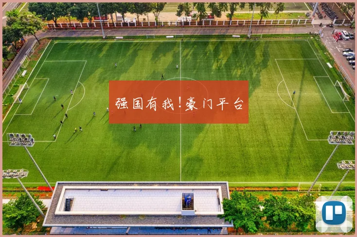 强国有我!豪门平台