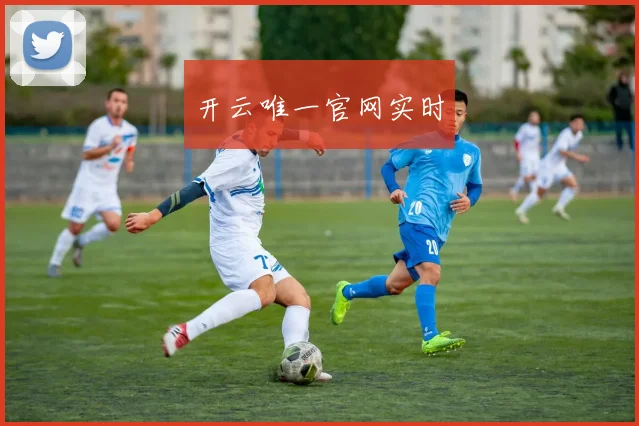 开云唯一官网实时
