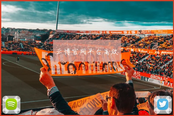 云博官网平台高效
