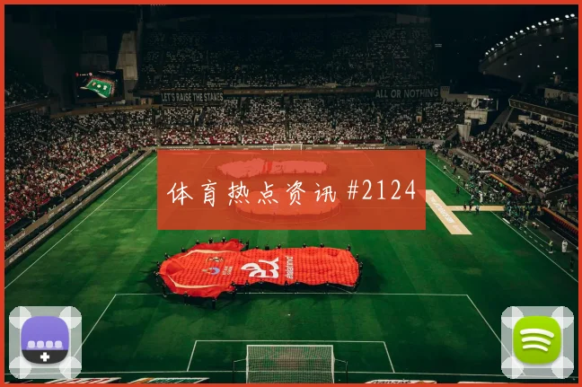 巴拉圭vs澳大利亚2026世界杯反抢强度