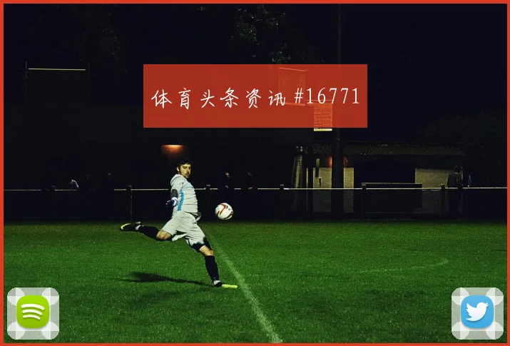 K组乌兹别克斯坦交锋刚果金让球方向赛前参考