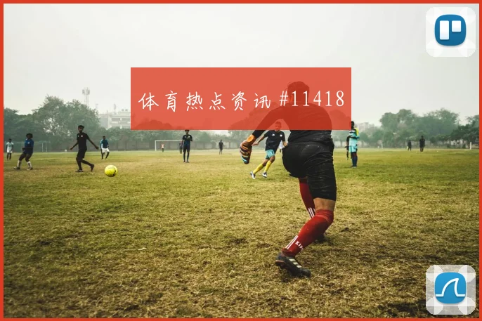 阿尔及利亚古伊里迎战阿根廷禁区跑位看点解析