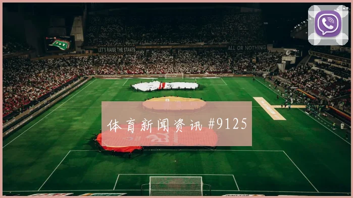 2026世界杯乌拉圭西班牙赛前盘口看点