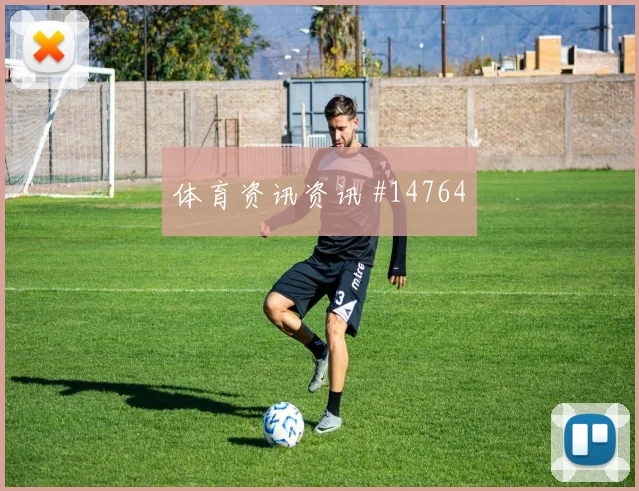 加拿大阿方索戴维斯迎战瑞士队助攻预期看点解析