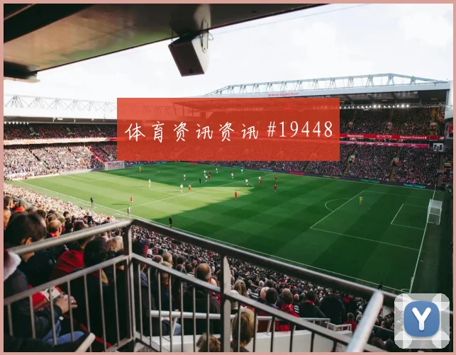 2026世界杯苏格兰对摩洛哥队进球数预测分析